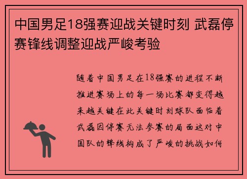 中国男足18强赛迎战关键时刻 武磊停赛锋线调整迎战严峻考验