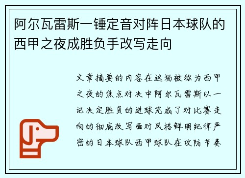 阿尔瓦雷斯一锤定音对阵日本球队的西甲之夜成胜负手改写走向