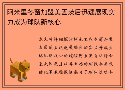 阿米里冬窗加盟美因茨后迅速展现实力成为球队新核心