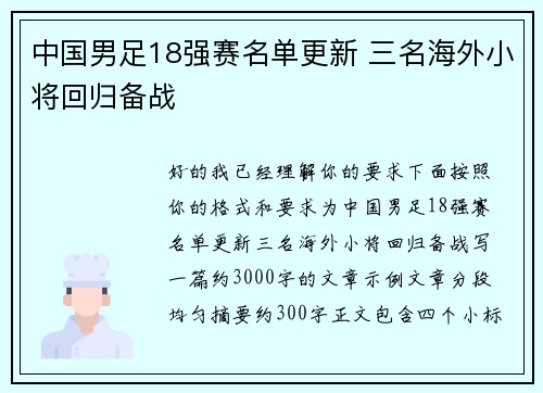 中国男足18强赛名单更新 三名海外小将回归备战