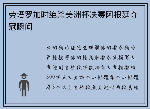 劳塔罗加时绝杀美洲杯决赛阿根廷夺冠瞬间