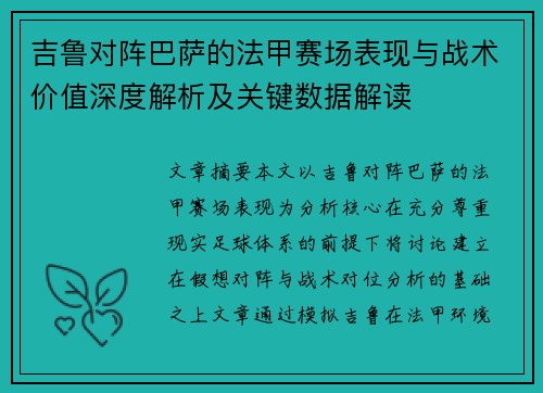 吉鲁对阵巴萨的法甲赛场表现与战术价值深度解析及关键数据解读 吉鲁对阵巴萨的法甲赛场表现与战术价值深度解析及关键数据解读