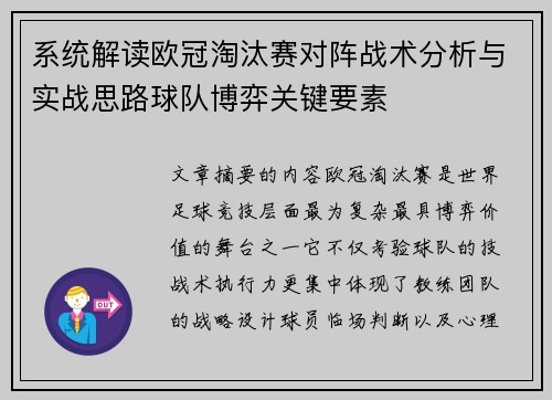 系统解读欧冠淘汰赛对阵战术分析与实战思路球队博弈关键要素