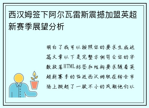 西汉姆签下阿尔瓦雷斯震撼加盟英超新赛季展望分析 西汉姆签下阿尔瓦雷斯震撼加盟英超新赛季展望分析