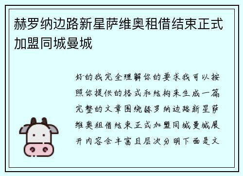 赫罗纳边路新星萨维奥租借结束正式加盟同城曼城 赫罗纳边路新星萨维奥租借结束正式加盟同城曼城